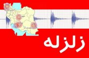 زلزله ۴.۹ ریشتری بوشهر را لرزاند