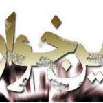 ناکامی زمین خواران در اوشان