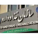 تخلفات بی‌سابقه در سازمان غذا و دارو/ با ارز دولتی، داروهای ممنوعه وارد می‌شود/ سودجویان با جان مردم بازی می‌کنند!مافیا به اماکن حساس نفوذ کردند/ واردات دارو از رژیم صهیونیستی!