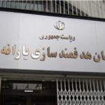 مواظب سایت های جعلی ثبت نام یارانه نقدی باشید