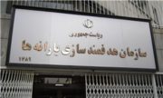 مواظب سایت های جعلی ثبت نام یارانه نقدی باشید