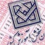 آخرین مهلت انتخاب رشته بر اساس سوابق تحصیلی