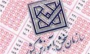 آخرین مهلت انتخاب رشته بر اساس سوابق تحصیلی