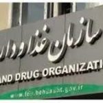 هشدار مجدد سازمان غذا و دارو به متخلفان فرآورده های آرایشی