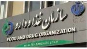 هشدار مجدد سازمان غذا و دارو به متخلفان فرآورده های آرایشی