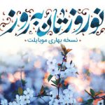 عرضه نسخه جدید موبایلت در آستانه بهار