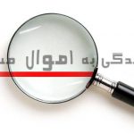 سامانه ثبت اموال مسئولان در مجلس مستقر می‌شود
