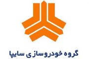 نتیجه قرعه‌کشی سایپا فردا اعلام می‌شود/پیش‌فروش جدید؛۱۰صبح فردا
