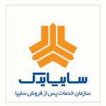 رفع مشکل کمبود قطعات یدکی در نمایندگی‌های سایپا