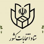 ثبت نام 137 نفر برای انتخابات مجلس