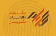 انتقال اطلاعات سهامداران سجامی به کارگزاران
