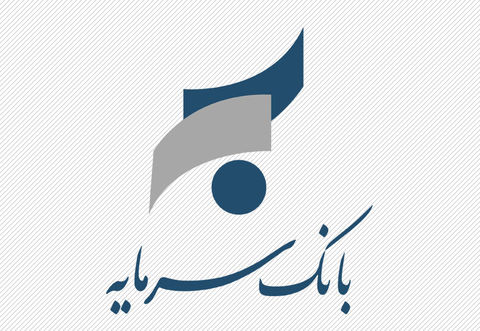 اعلام زمان برگزاری مجمع بانک سرمایه اعلام زمان برگزاری مجمع بانک سرمایه