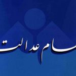 تسویه کامل سود سهام عدالت همه مشمولان تا چند روز دیگر