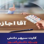 وقتی پول تو جیبی دانش آموزان هدفمند می شود
