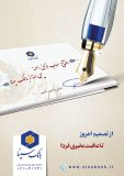 برگزاری جشنواره حساب های قرض الحسنه پس انداز بانک سینا
