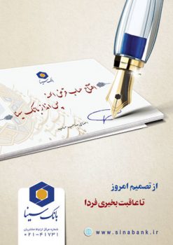 برگزاری جشنواره حساب های قرض الحسنه پس انداز بانک سینا برگزاری جشنواره حساب های قرض الحسنه پس انداز بانک سینا