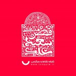 برنامه‌های ویژه شبکه نسیم برای عید سعید فطر
