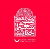 برنامه‌های ویژه شبکه نسیم برای عید سعید فطر