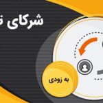 امضای تفاهم نامه باشگاه مشتریان بانک سپه با کارگزاری بانک