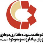 درج یک صندوق سرمایه گذاری در سامانه پس از معاملات
