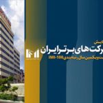 بیمه دانا، دومین شرکت برتر گروه‌های بیمه‌ای