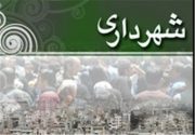 فیش حقوقی مدیران شهری منتشر می‌شود