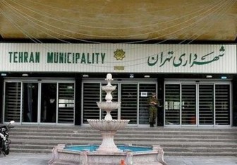 ساختار شهرداری تهران اصلاح می شود