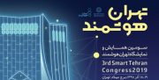 توجه شهرداری به شهروند هوشمند در کنار شهر هوشمند
