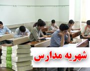 چه احکامی در انتظار مدیران متخلف مدارس است؟
