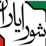 نتایج نهایی انتخابات شورایاری اعلام شد