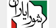 نتایج نهایی انتخابات شورایاری اعلام شد