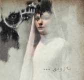 “شین” به صحنه می رود