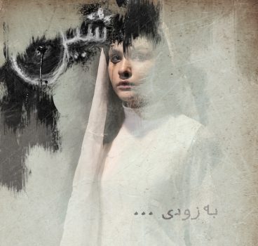 "شین" به صحنه می رود “شین” به صحنه می رود