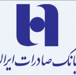 شفاف سازی صورت های مالی بانک صادرات