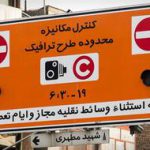 آخرین وضعیت طرح ترافیک رسانه ها