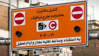 تاثیر تغییر ساعت ادارات با نرخ طرح ترافیک تاثیر تغییر ساعت ادارات با نرخ طرح ترافیک