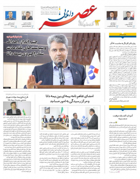 انتشار تازهترین شماره"عصردانایی" انتشار تازهترین شماره”عصردانایی”
