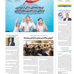 انتشار یکصد و چهل و یکمین شماره نشریه عصر دانایی