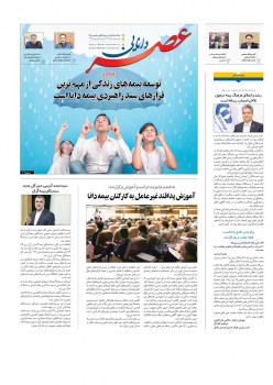 انتشار یکصد و چهل و یکمین شماره نشریه عصر دانایی انتشار یکصد و چهل و یکمین شماره نشریه عصر دانایی