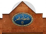 طهران از نگاه یرماکوف