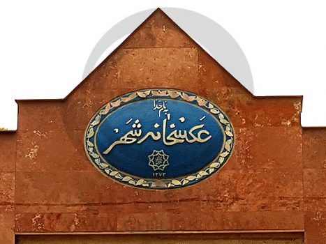 طهران از نگاه یرماکوف طهران از نگاه یرماکوف