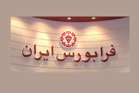 جزییات عرضه اولیه 20ددرصدی «زفکا» در فرابورس جزییات عرضه اولیه 20ددرصدی «زفکا» در فرابورس