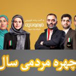 عکس چهره های مردمی سال 97 روی تابلوهای شهر