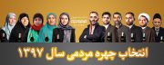 عکس چهره های مردمی سال 97 روی تابلوهای شهر
