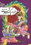 ساخت”میان شب” با تکنیک “وی آر” / هزار و یک شب انیمیشن می‌شود