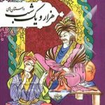 ساخت”میان شب” با تکنیک “وی آر” / هزار و یک شب انیمیشن می‌شود