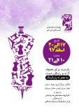 نمایشگاه مد و لباس اسلامی ایرانی سماء