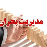 وظایف رئیس سازمان مدیریت بحران مشخص شد