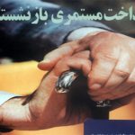 پيشنهاد افزايش حقوق مستمري بگيران به هيئت دولت