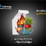 طرح بیمه ملت برای چهارشنبه سوری روانه بازار شد